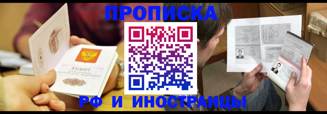 временная регистрация в квартире в Чегеме